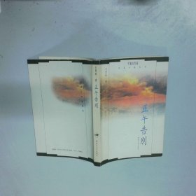 正午告别
