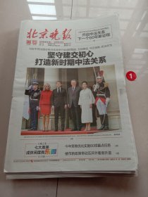 纪念报生日报:北京晚报2024年5月7日