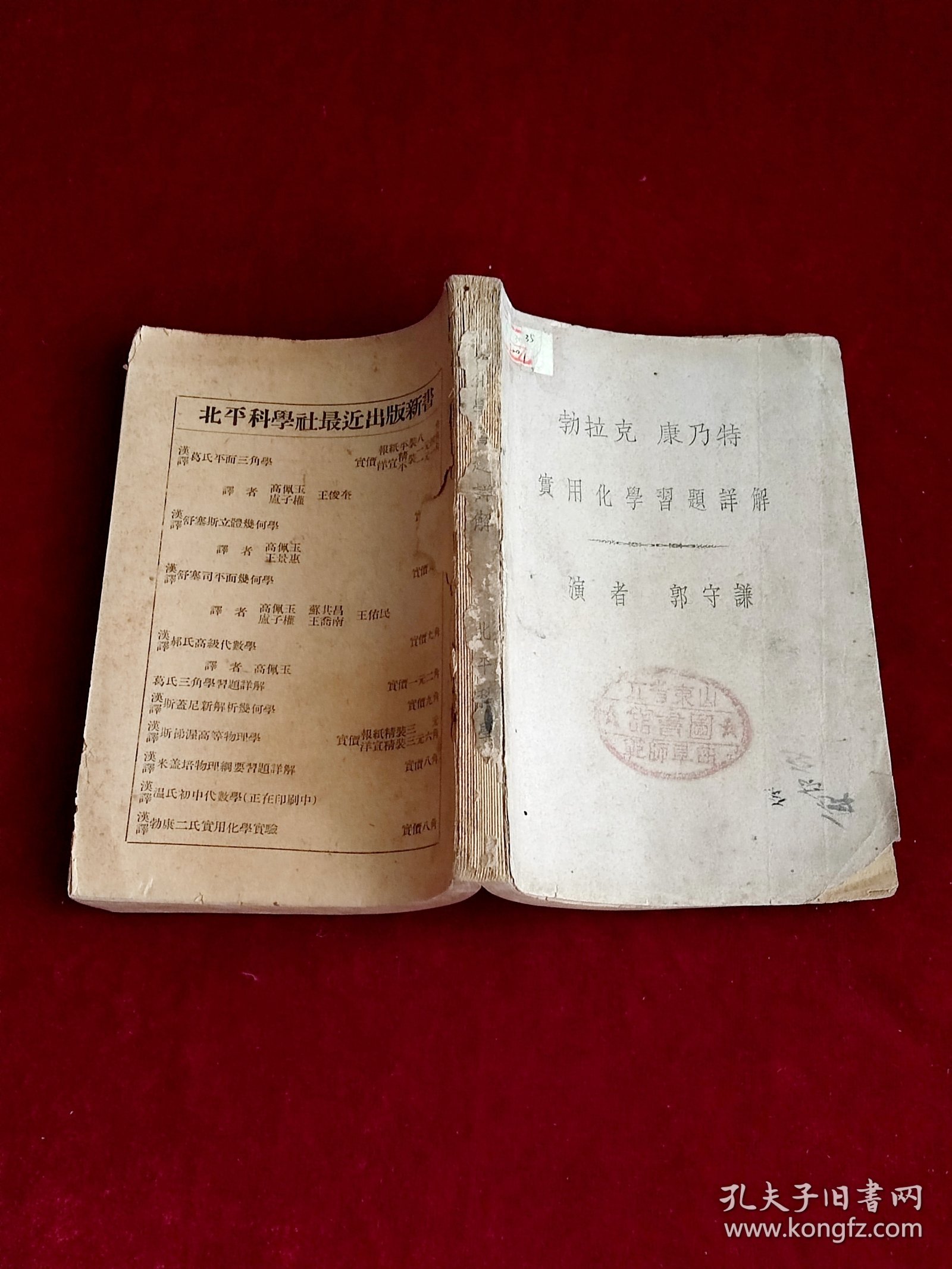 勃拉克康乃特 实用化学习题详解