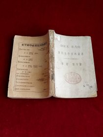 勃拉克康乃特 实用化学习题详解