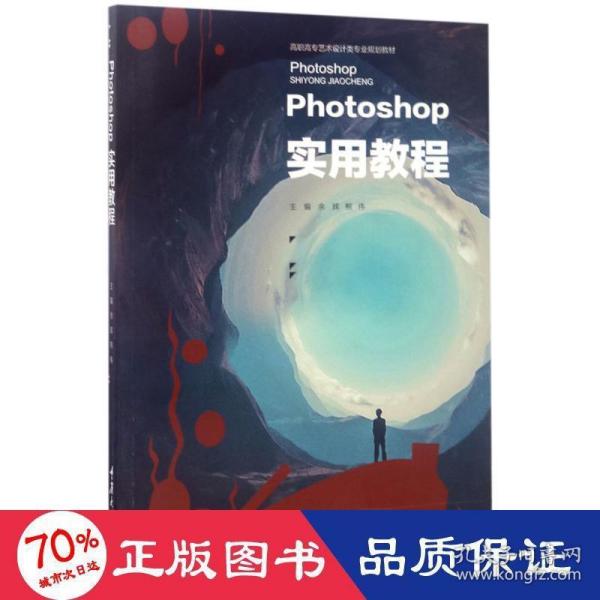 Photoshop实用教程