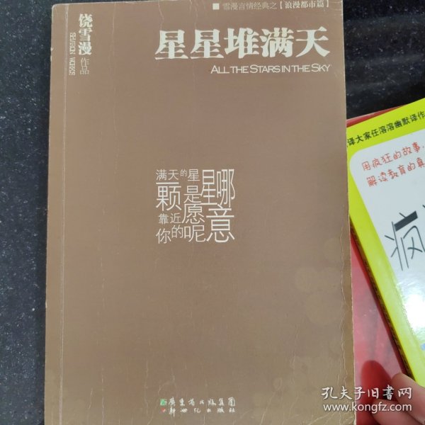星星堆满天