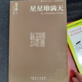 星星堆满天