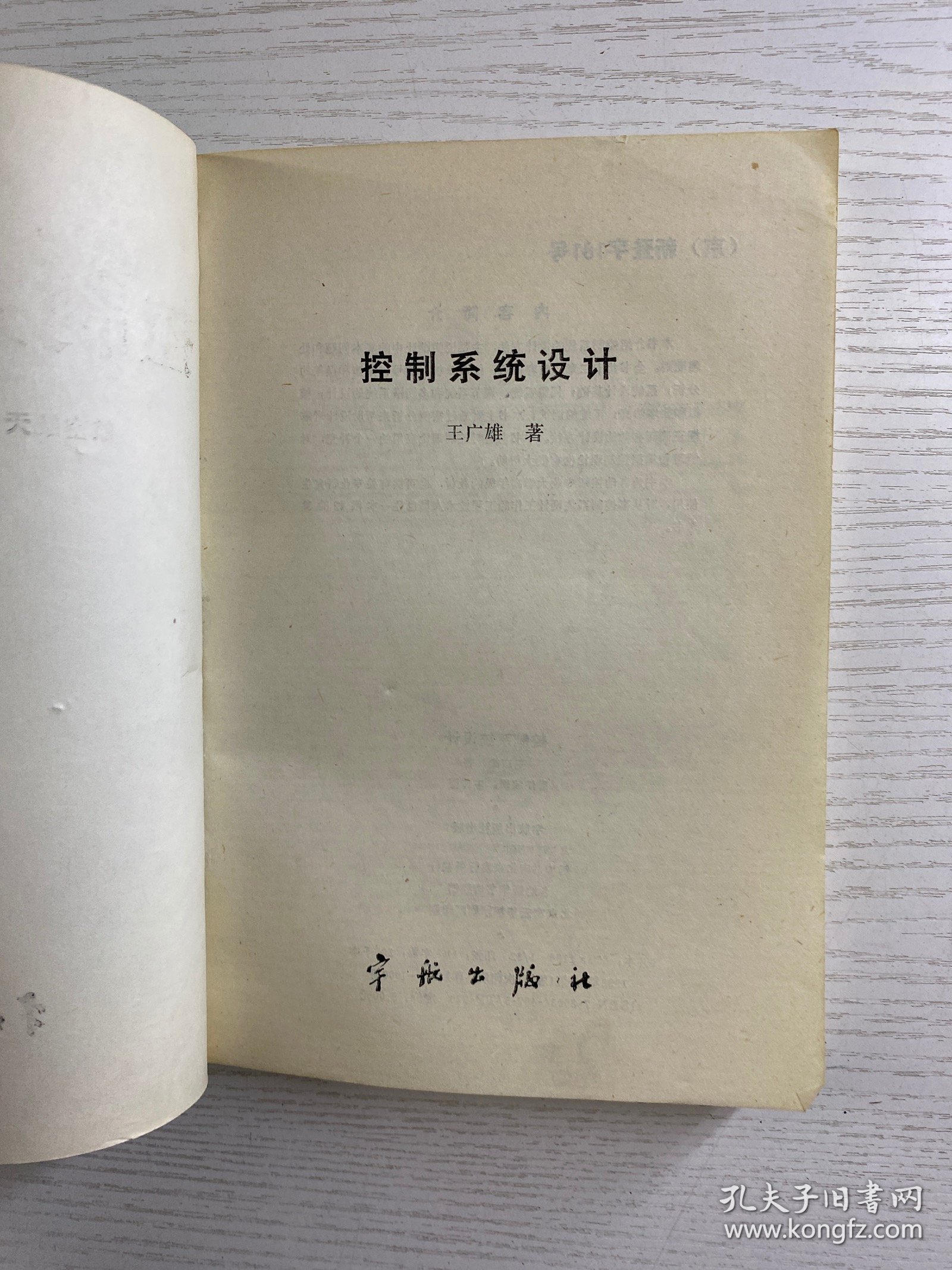 控制系统设计（正版如图、内页干净）