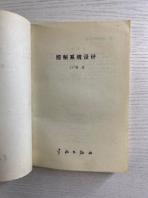 控制系统设计(正版如图、内页干净)