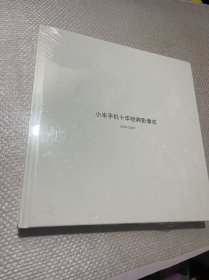 小米手机十年经典影像志