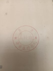 五十年代“北京中医进修学校函授结业证明书《1955年》