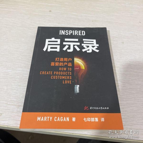 启示录：打造用户喜爱的产品