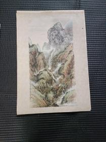 8开中国画：蜀道难（11）印刷品宣传画