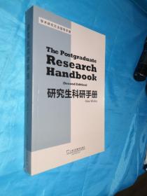 研究生科研手册（第2版英文版）/学术研究方法指导手册