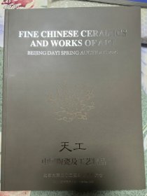 全新正版 大羿拍卖2025年春季 重要中国瓷器及工艺精品。中国陶瓷及工艺精品。宝丰馆藏瓷。 无瑕 四本一套 仅售50元