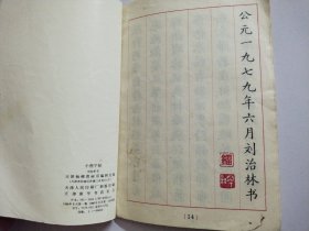 小楷字帖