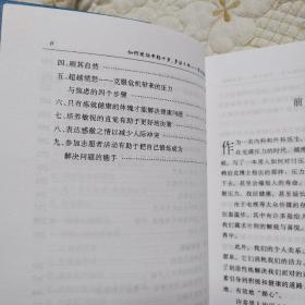 如何使你年轻十岁多活十年：男士指南