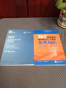 新东方TKT剑桥英语教学能力认证考试备考指南