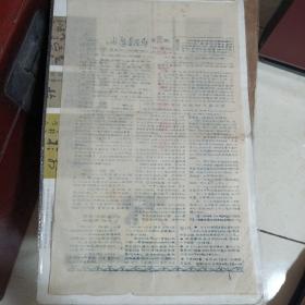 消息报导第9期（腊纸油印、1967年4月12日出版）