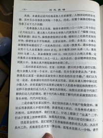 渝市黔省刘氏端系族谱