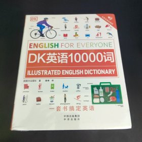 DK英语10000词 一套书搞定英语
