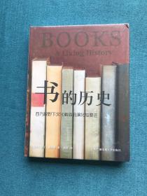 书的历史(西方视野下文化载体的演化与变迁)(精)