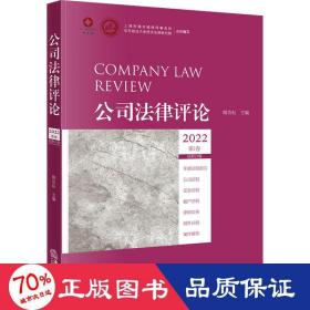 公律 2022 卷 第23卷 法学理论 作者