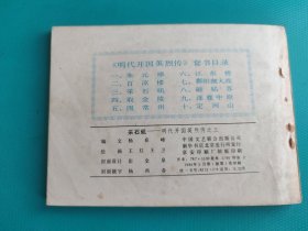 采石矶（大明开国英烈传之三）