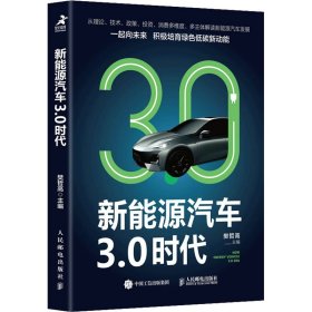 新能源汽车3.0时代