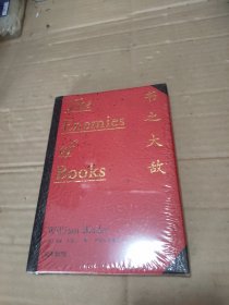 书之大敌