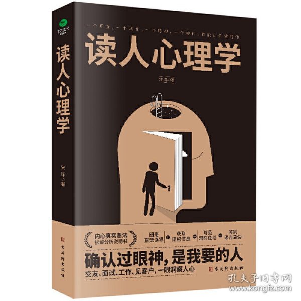 读人心理学：7大读人方式，教你360度精准识人