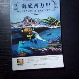 海底两万里
