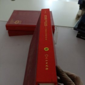 丹青达意，书法传情.文物出版社60华诞书画专辑