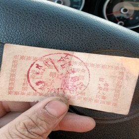 细粮票，龙集公社革委会，1968年，品相如图