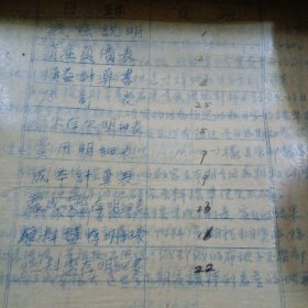 历史资料 1950年1951年振华天津染织厂两年的会计结算 暨 工作总结(每月一册 两年一共两大套)