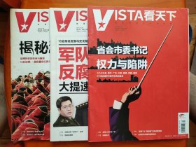 VISTA看天下2014第02、03、04期/揭秘活佛/军队反腐大提速/省会市委书记权力与陷阱