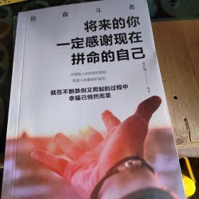 将来的你一定感谢现在拼命的自己