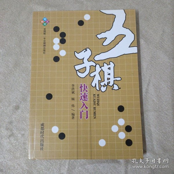 五子棋快速入门