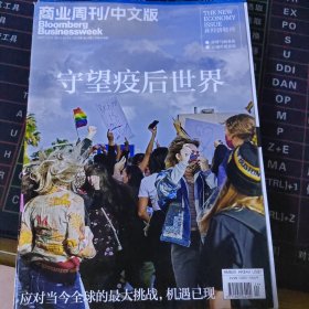 商业周刊2020.24