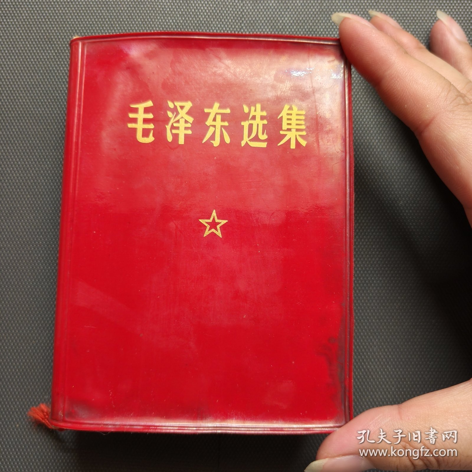 毛泽东选集（合订一卷本）(7215工厂)