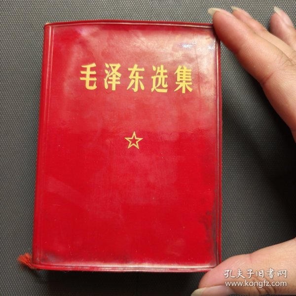 毛泽东选集（合订一卷本）(7215工厂)