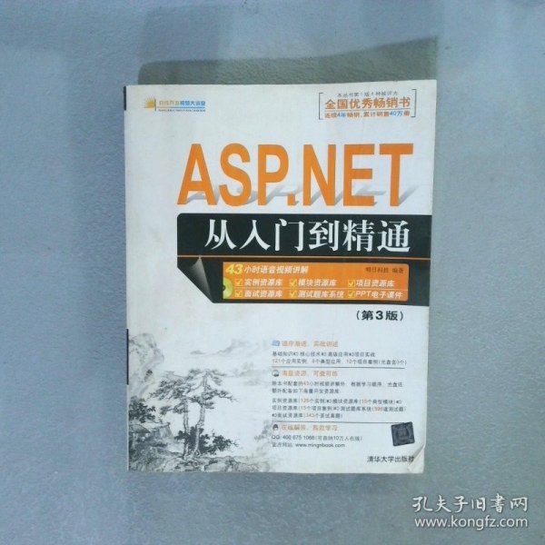 ASP.NET从入门到精通