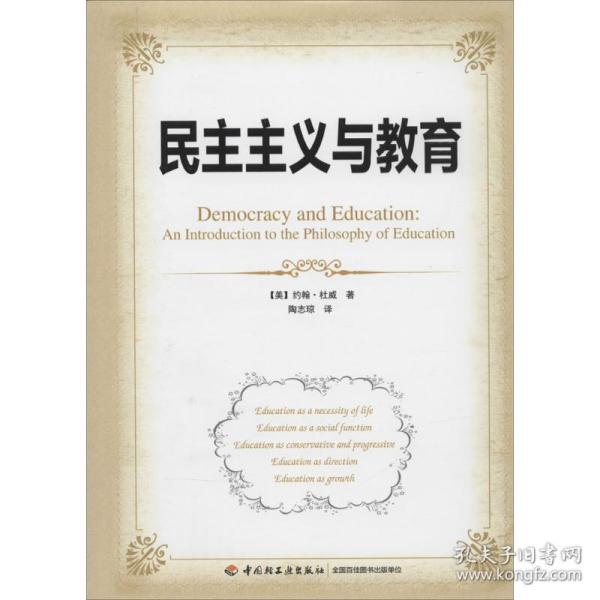 民主主义与教育