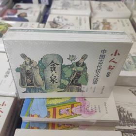 中国古代侠义故事小人书系列连环画（共6册）