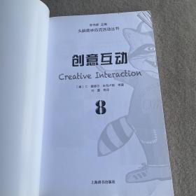 头脑奥林匹克活动丛书：创意互动