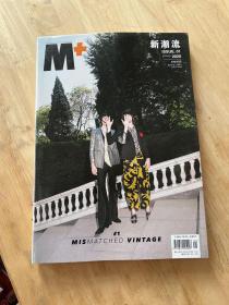 M＋新潮流 ISSUE.01 2020年 第1-3期 總278-280期