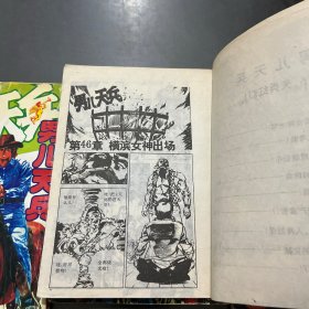 32开卡通漫画 男儿天兵 2-11册，共十本合售