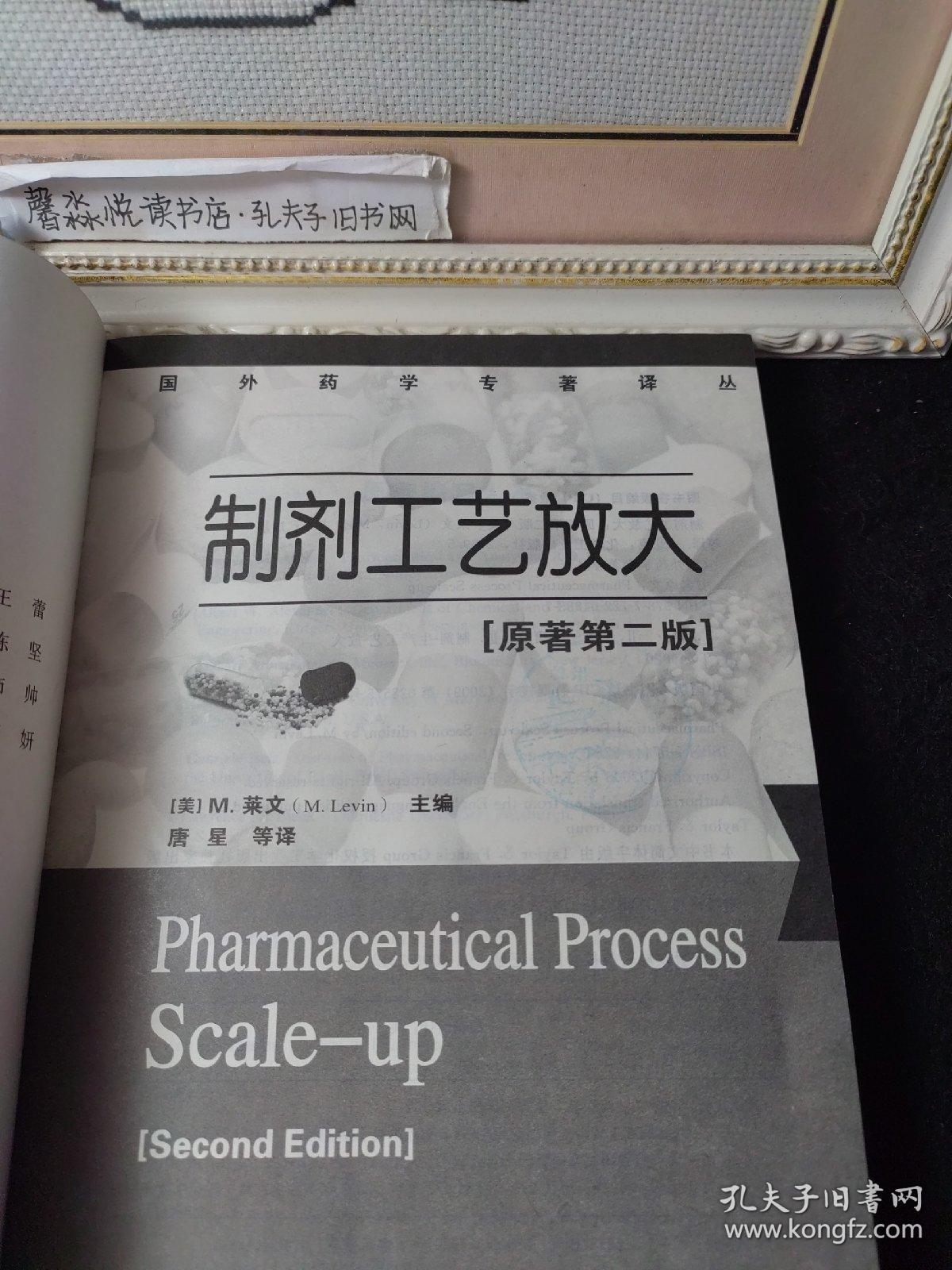 护士必读系列护士必读系列：制剂工艺放大     一版一印