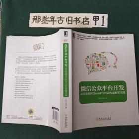 微信公众平台开发：从零基础到ThinkPHP5高性能框架实践