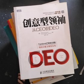 创意型领袖：从CEO到DEO