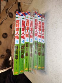 夏目友人帐 1-7册