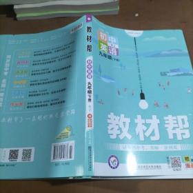 2020春教材帮初中九年级下册英语RJ（人教版）初中同步--天星教育