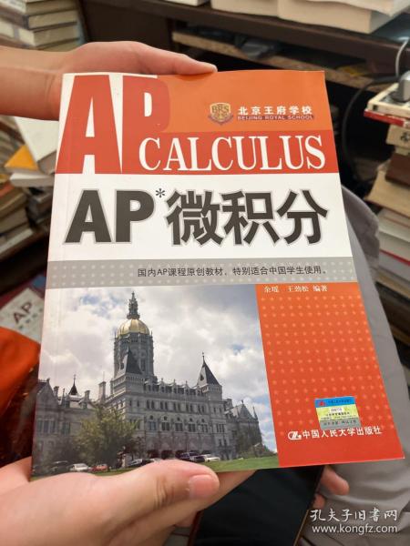 AP微积分