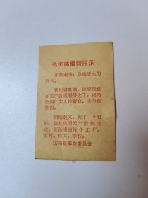 29 毛主席最新指示 卡片 汉阳县革命委员会